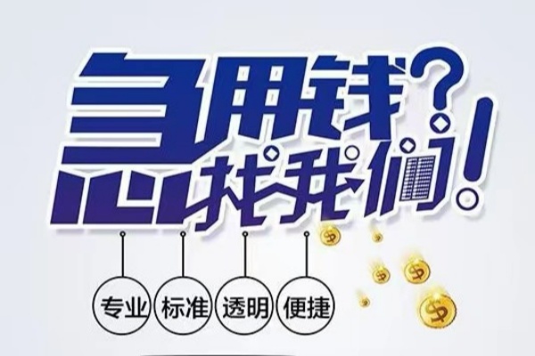 深圳借钱空放|深圳借钱私人24小时借钱|深圳借钱个人应急贷款服务咨询