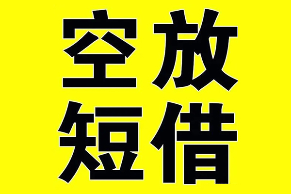 深圳借钱哪里可以小额贷款-深圳借钱地区身份证贷款-深圳借钱身份证贷款平台