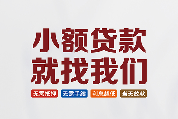 深圳借钱私人借贷平台-深圳借钱小额个人借贷-深圳借钱无抵押短借