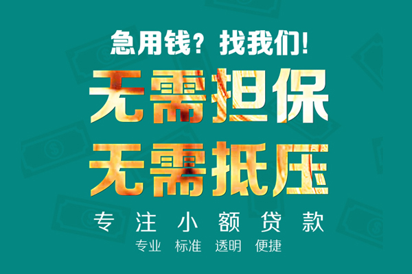 深圳借钱小额贷款不查征信-深圳借钱私借空放短借-深圳借钱民间短借