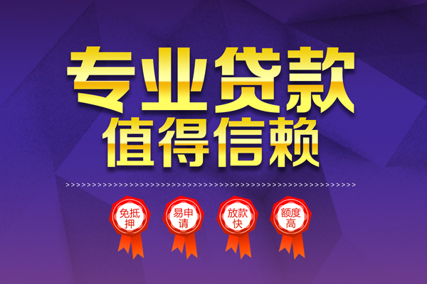深圳借钱个人信用贷款