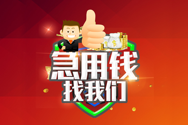 深圳借钱无抵押小额贷款