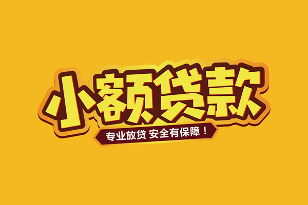 深圳借钱个人装修贷款-深圳借钱民间借贷个人放款-深圳借钱私借空放不考察