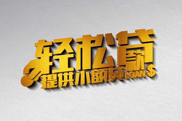深圳借钱小额私人借贷-深圳借钱用身份证借私借-深圳借钱私人身份证借私借