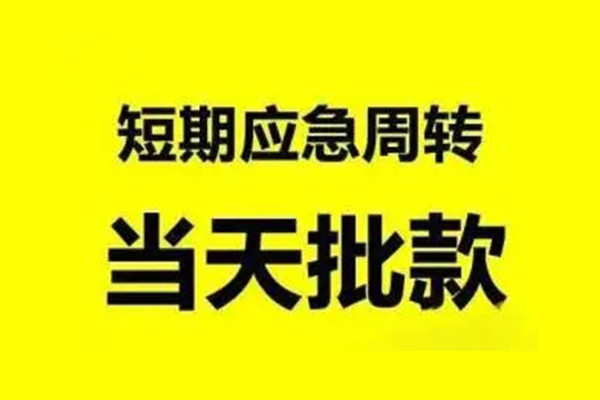 深圳借钱生意贷