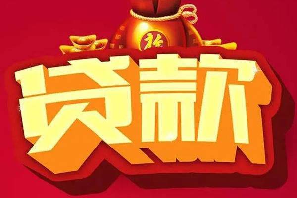 深圳借钱信用贷款办理