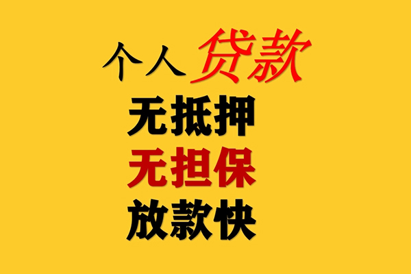 深圳借钱私人借钱