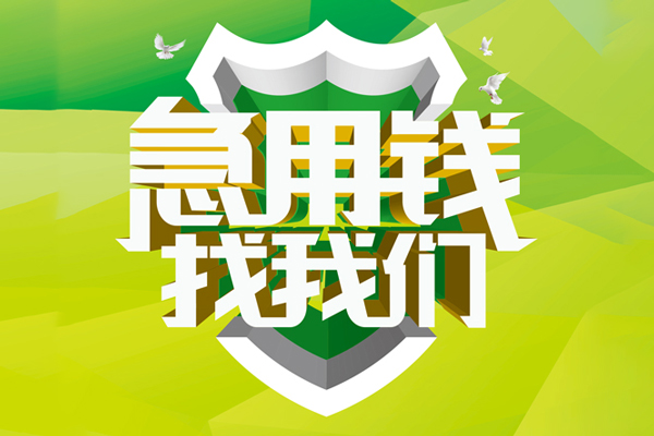 深圳借钱私借空放先息后本-深圳借钱身份证办理贷款-深圳借钱民间短借