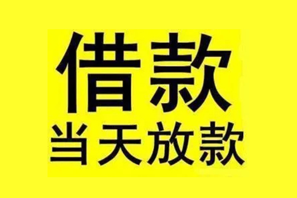 深圳借钱地区短借