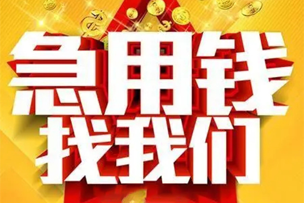 深圳借钱小额信用贷款