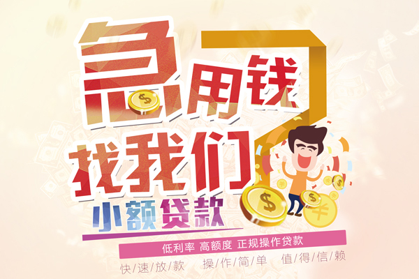 深圳借钱小额空放-深圳借钱小额空放-深圳借钱小额贷款贷款
